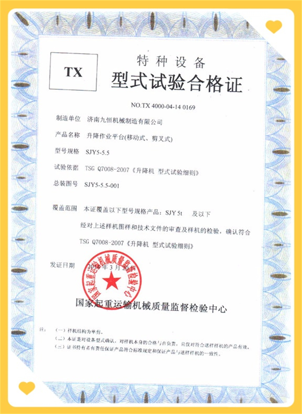 試驗合格證